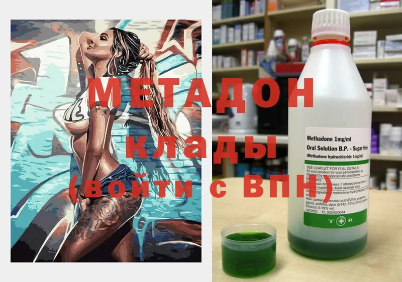 МЕТАДОН methadone  Арск 